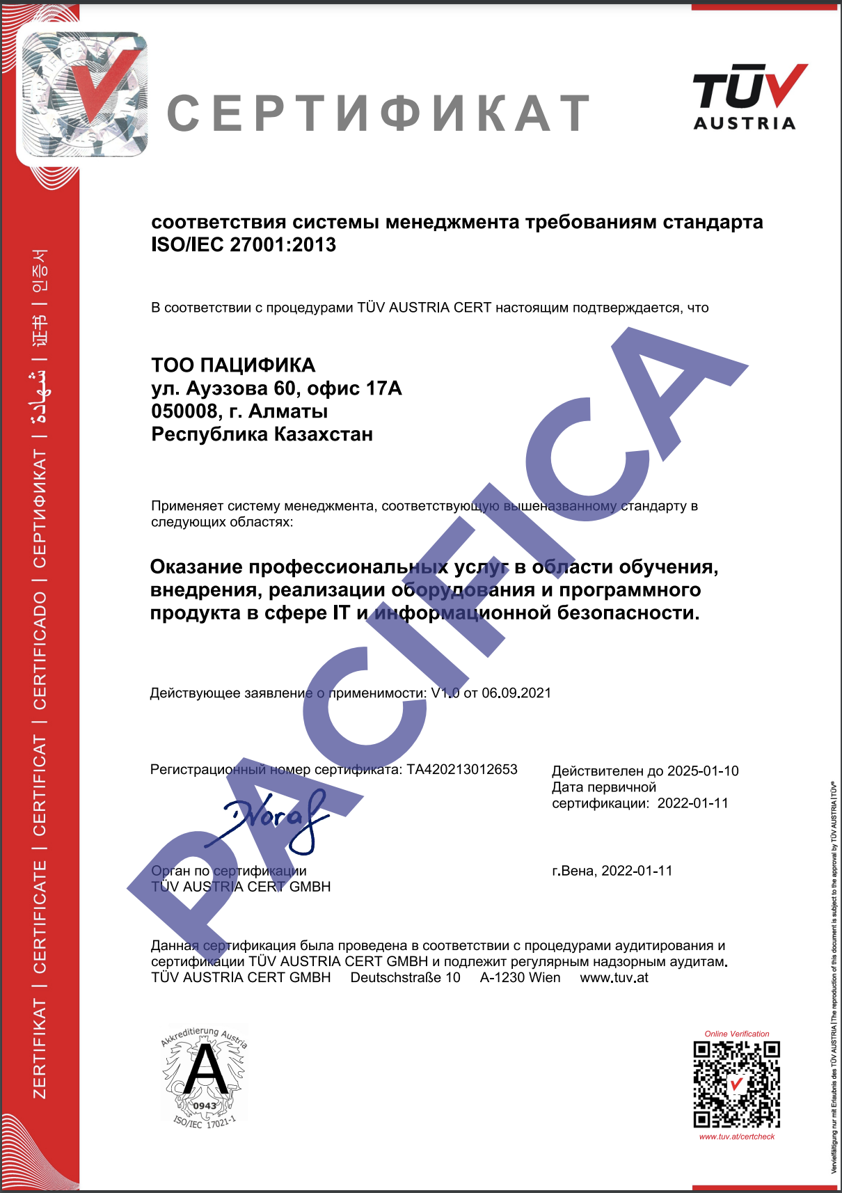 Сертификат ISO 27001